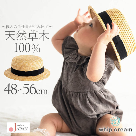 日本製ホイップクリーム麦わらカンカン帽子ベビーキッズ48cm50cm52cm54cmベージュ女の子男の子日よけ厚さ対策ギフトプレゼント春夏秋かわいいおしゃれ帽子雑貨ストローハット涼しい