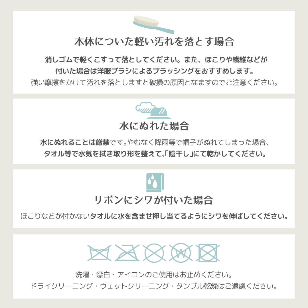 お手入れ方法