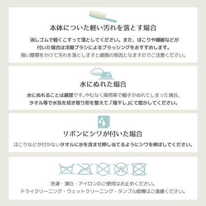お手入れ方法