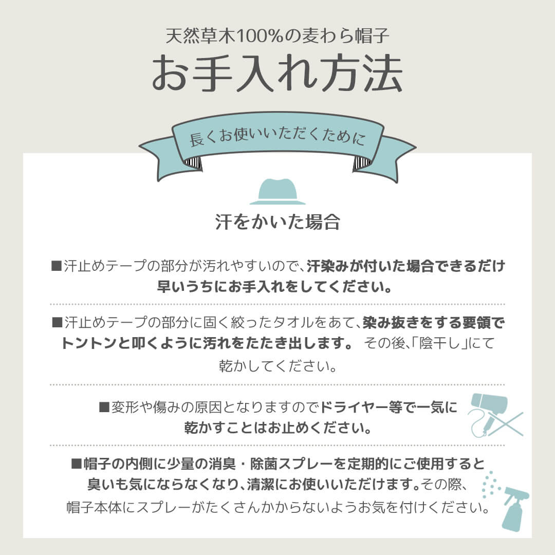 お手入れ方法