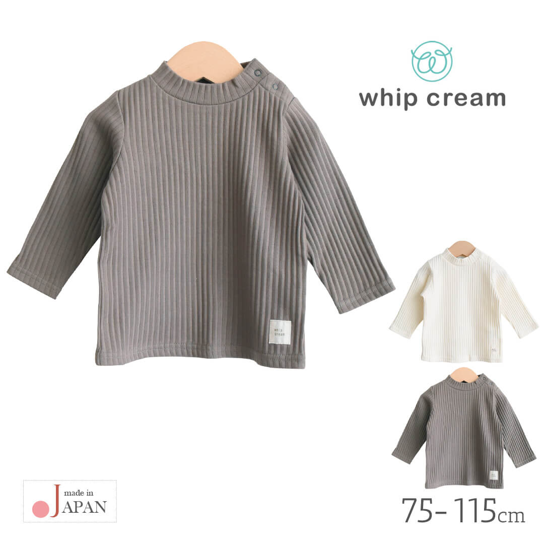日本製ベビーキッズロンT75cm85cm90cm100cm105cm115cmホイップクリームオーガニックリブハイネックTシャツ長袖ベビー服子供服男の子女の子カットソーロングTシャツフォーマル春秋冬服無地おしゃれかわいいギフト