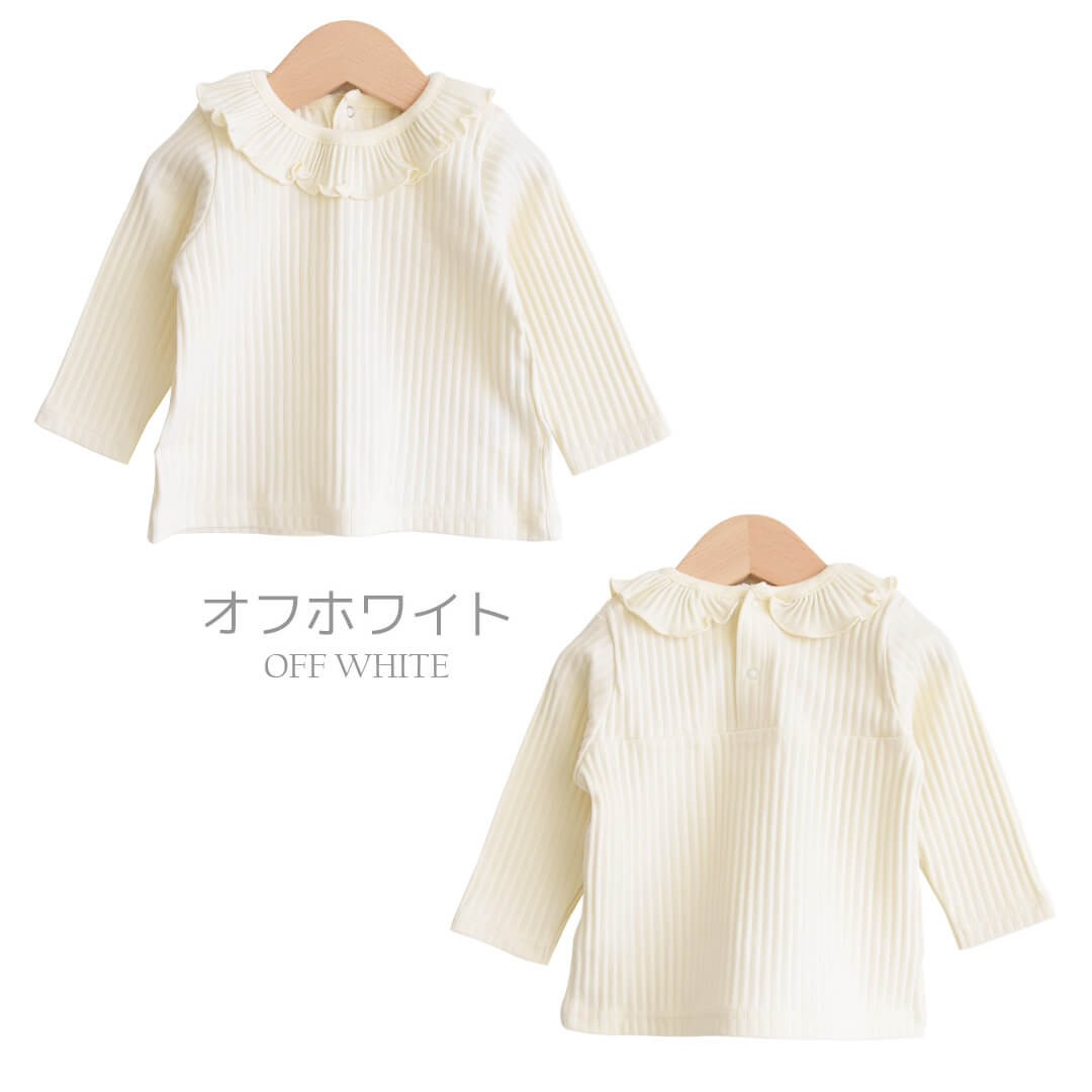 ベビーキッズ長袖Tシャツ75cm-85cm90cm-100cm105cm-115cm【日本製】ホイップクリームオーガニックリブフリルTシャツ長袖女の子ロンTロングTシャツ春秋冬服無地子供服おしゃれかわいいギフト