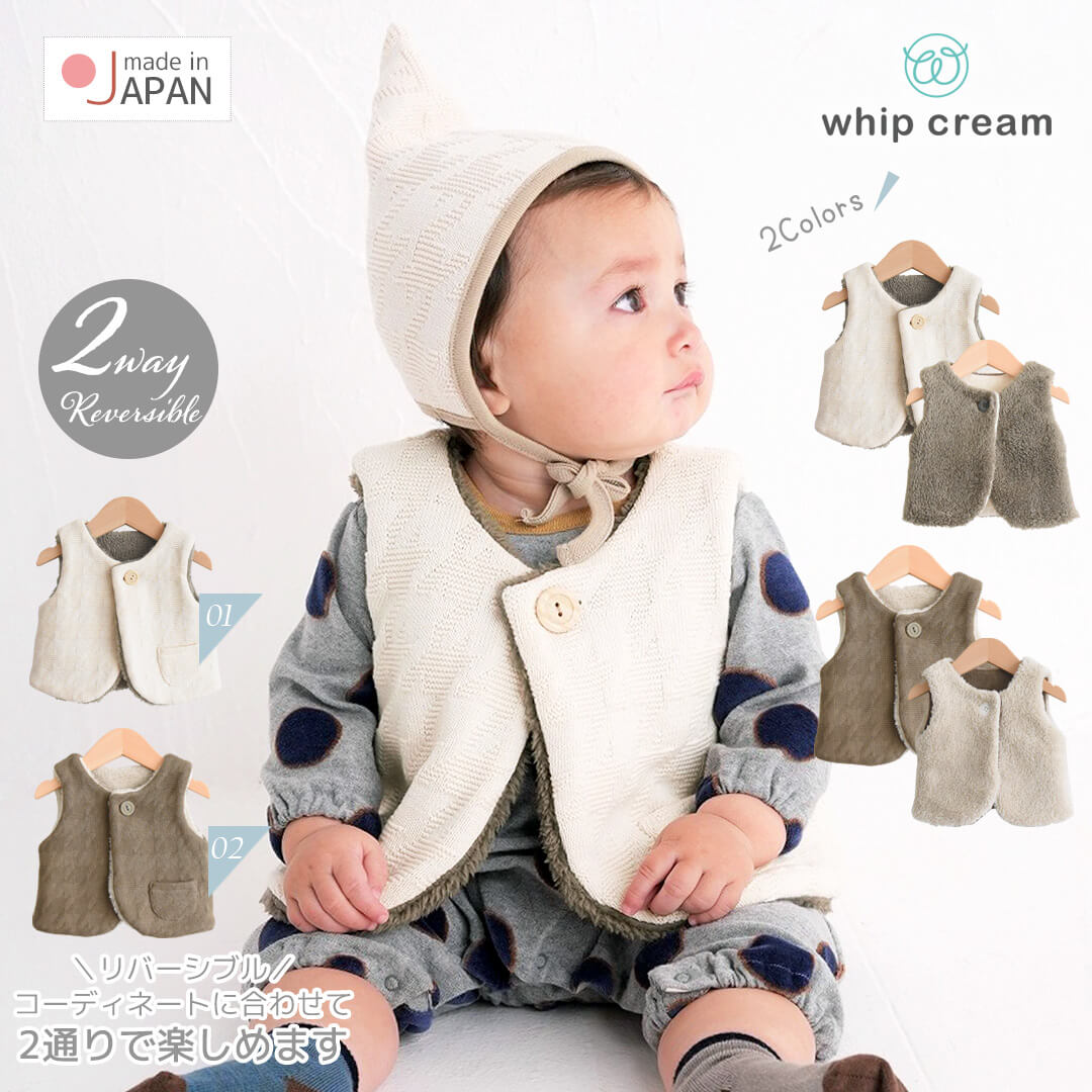 日本製ベビーベスト75cm85cm90cm100cm105cm115cmホイップクリーム千鳥リンクスリバーシブルベストベビー服子供服男の子女の子キッズアウターベストボア上着羽織春秋冬服北欧おしゃれかわいい