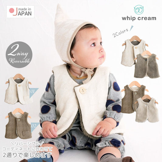 日本製ベビーベスト75cm85cm90cm100cm105cm115cmホイップクリーム千鳥リンクスリバーシブルベストベビー服子供服男の子女の子キッズアウターベストボア上着羽織春秋冬服北欧おしゃれかわいい