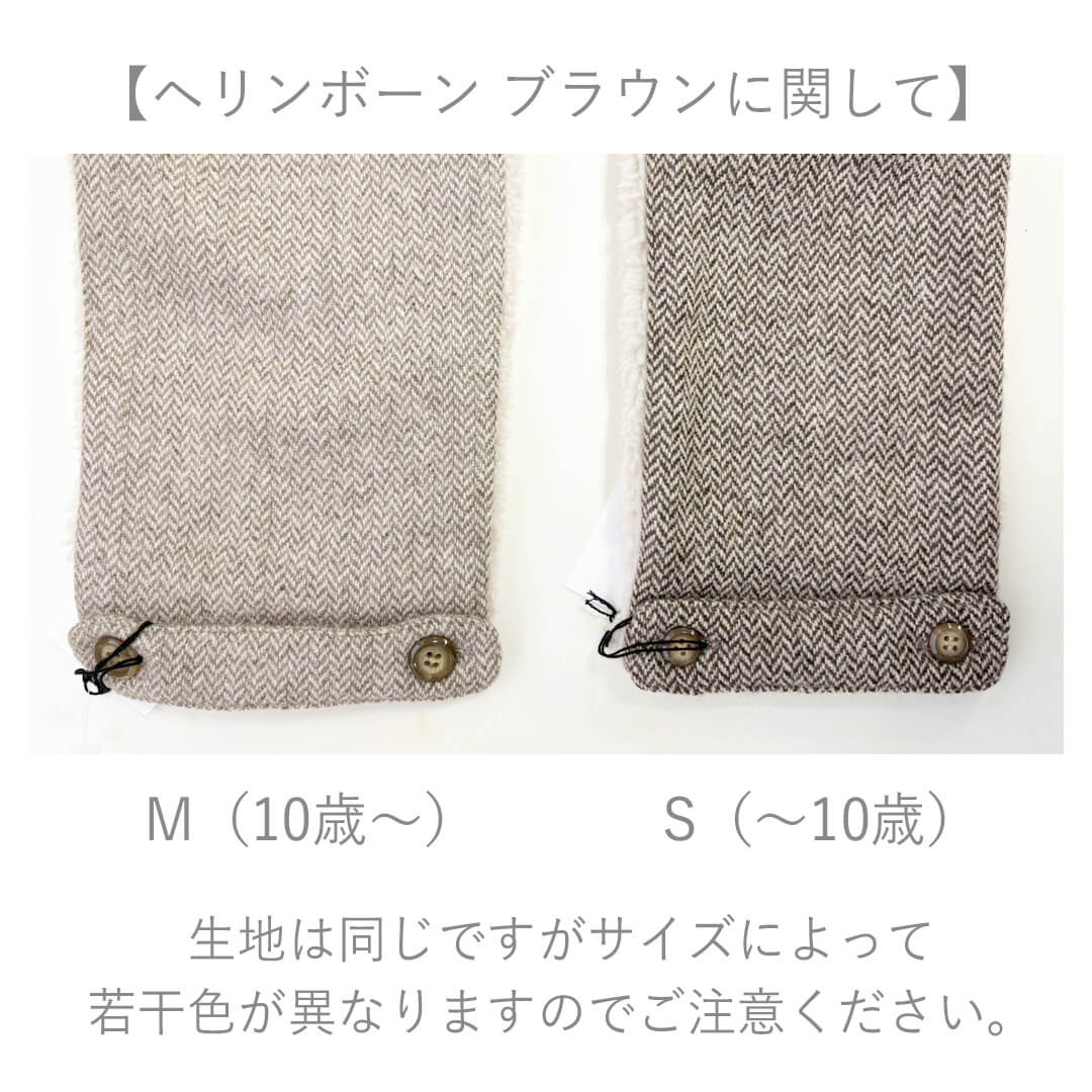 ヘリンボーンマフラーブラウン注意