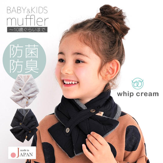 日本製マフラーキッズベビー抗菌防臭キルティングコンパクトマフラーホイップクリーム男の子女の子男女兼用子供キッズマフラーネックウォーマーキルティングフリース差し込み子供用おしゃれ秋冬防寒グッズ