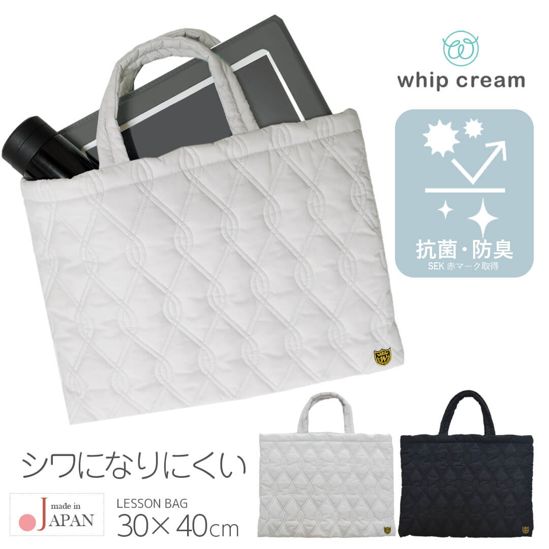 日本製レッスンバッグキルティング男の子女の子キッズホイップクリーム抗菌防臭キルティングレッスンバッグ無地ベビー子どもトートバッグ子供手提げバッグ小学校習い事バッグ手提げ抗菌防臭かわいい
