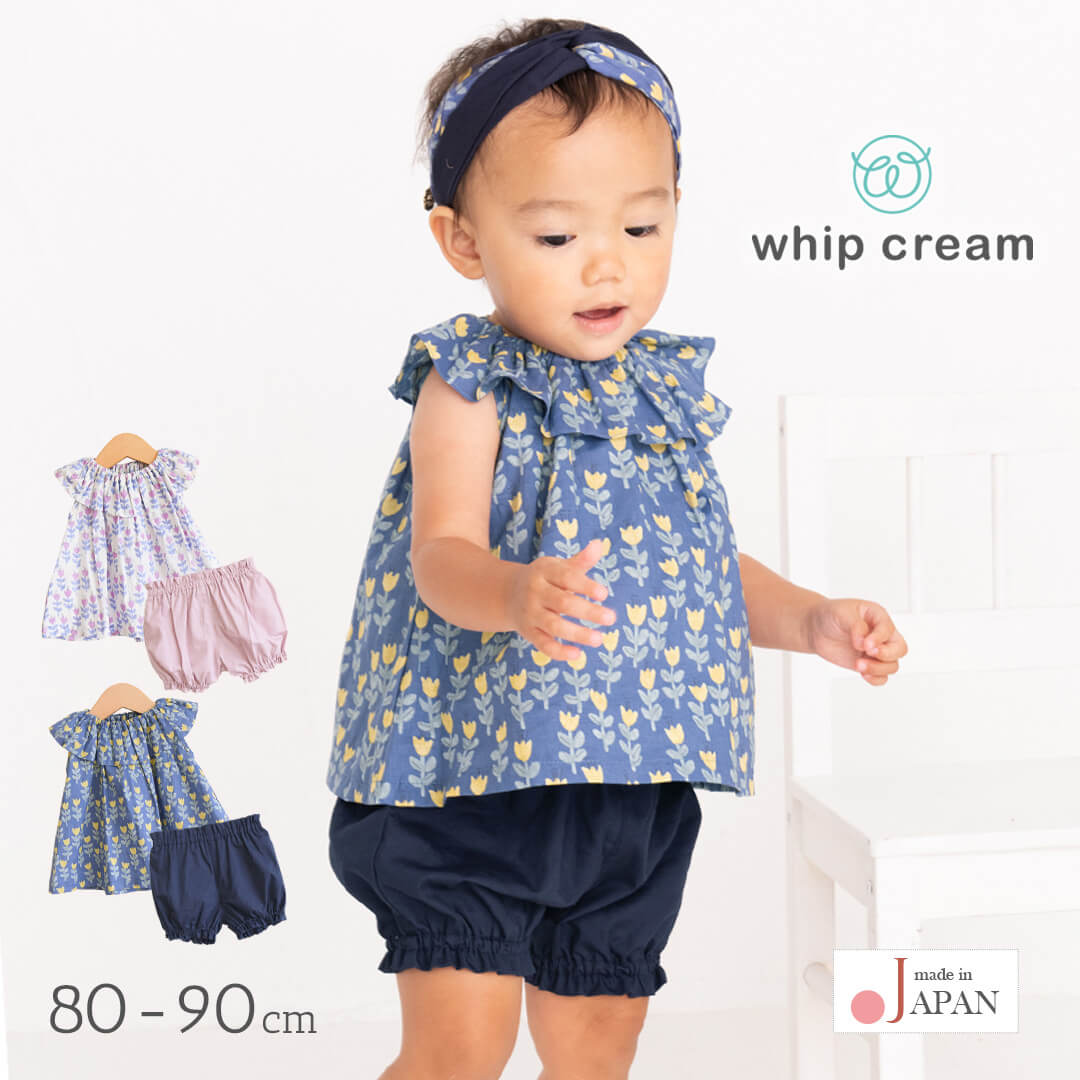セットアップトップスブルマ80cm90cm【日本製】ホイップクリームチューリップ柄フリルベビースーツ半袖ノースリーブベビー服女の子2点セット2点上下セットトップスボトムスセットかぼちゃパンツ春夏秋服北欧おしゃれかわいいギフト出産祝い