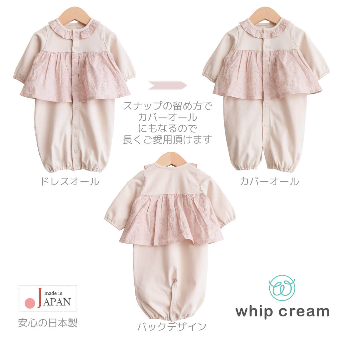 セレモニードレス女の子新生児50cm60cm70cm【日本製】ホイップクリーム刺繍レースツーウェイオール長袖女の子ホワイトピンクオケージョン2wayオール春夏秋冬おしゃれかわいい