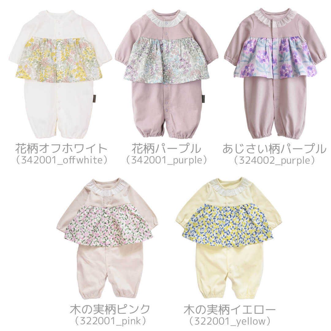 日本製ツーウェイオールカバーオールロンパース女の子50cm60cm70cmホイップクリーム花柄あじさい柄切り替え2wayオールフリル付き長袖ベビー服コンビドレスベビードレス春夏秋おしゃれかわいいギフト出産祝い