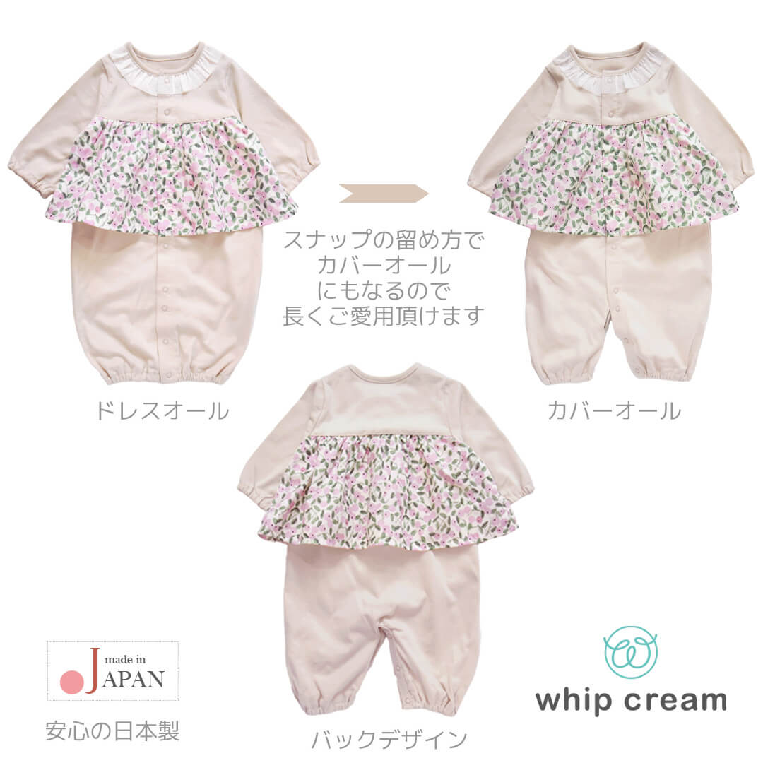 日本製ツーウェイオールカバーオールロンパース女の子50cm60cm70cmホイップクリーム花柄あじさい柄切り替え2wayオールフリル付き長袖ベビー服コンビドレスベビードレス春夏秋おしゃれかわいいギフト出産祝い