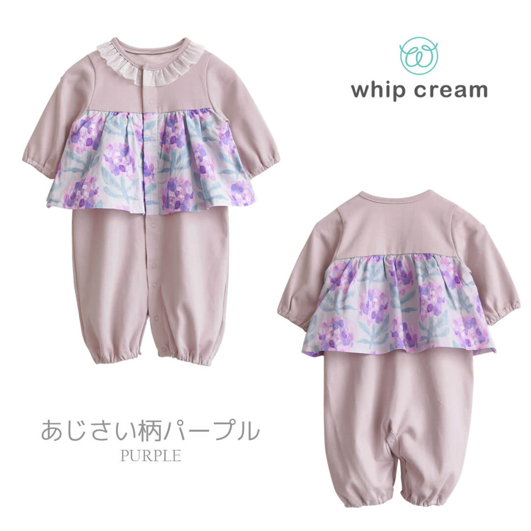 日本製ツーウェイオールカバーオールロンパース女の子50cm60cm70cmホイップクリーム花柄あじさい柄切り替え2wayオールフリル付き長袖ベビー服コンビドレスベビードレス春夏秋おしゃれかわいいギフト出産祝い
