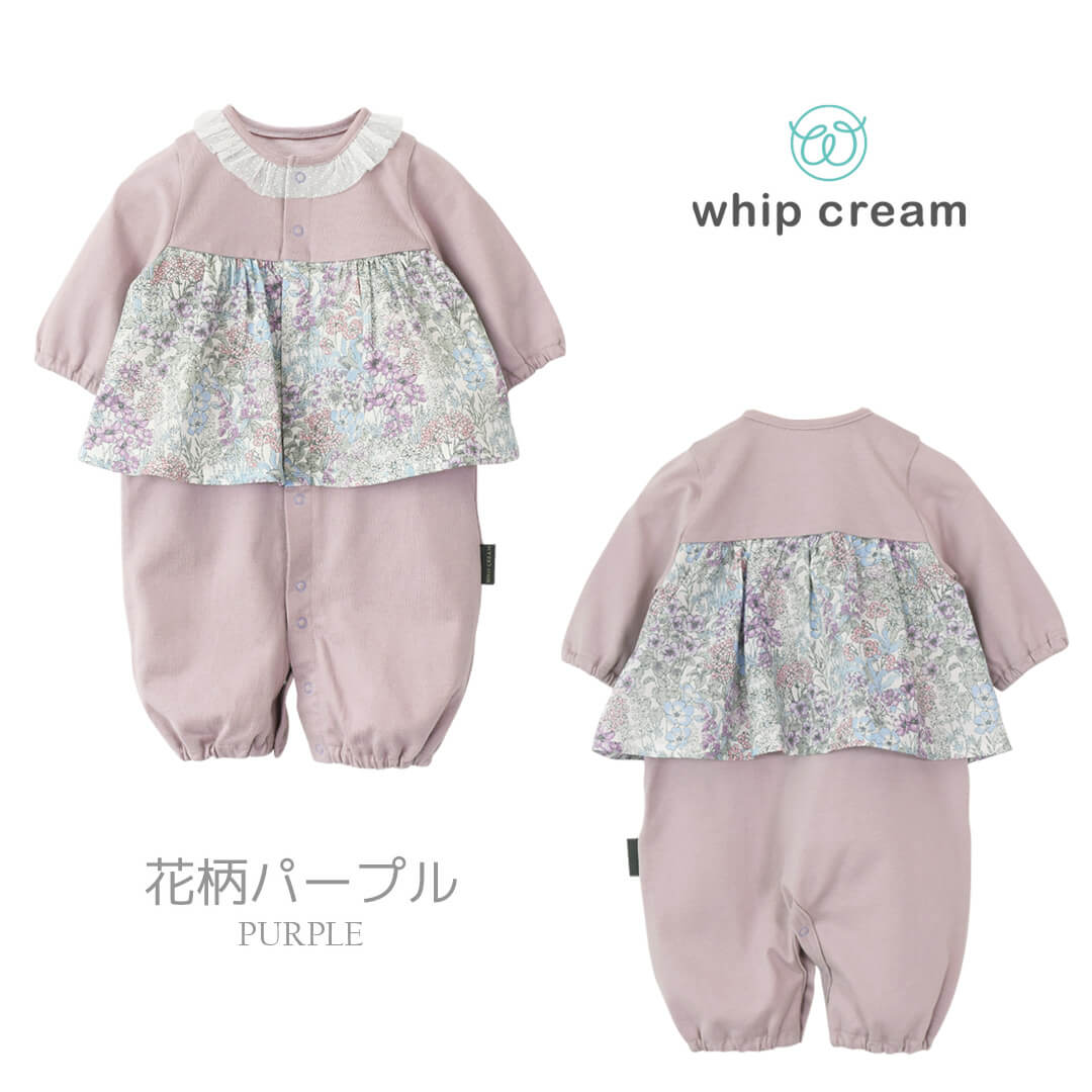 日本製ツーウェイオールカバーオールロンパース女の子50cm60cm70cmホイップクリーム花柄あじさい柄切り替え2wayオールフリル付き長袖ベビー服コンビドレスベビードレス春夏秋おしゃれかわいいギフト出産祝い