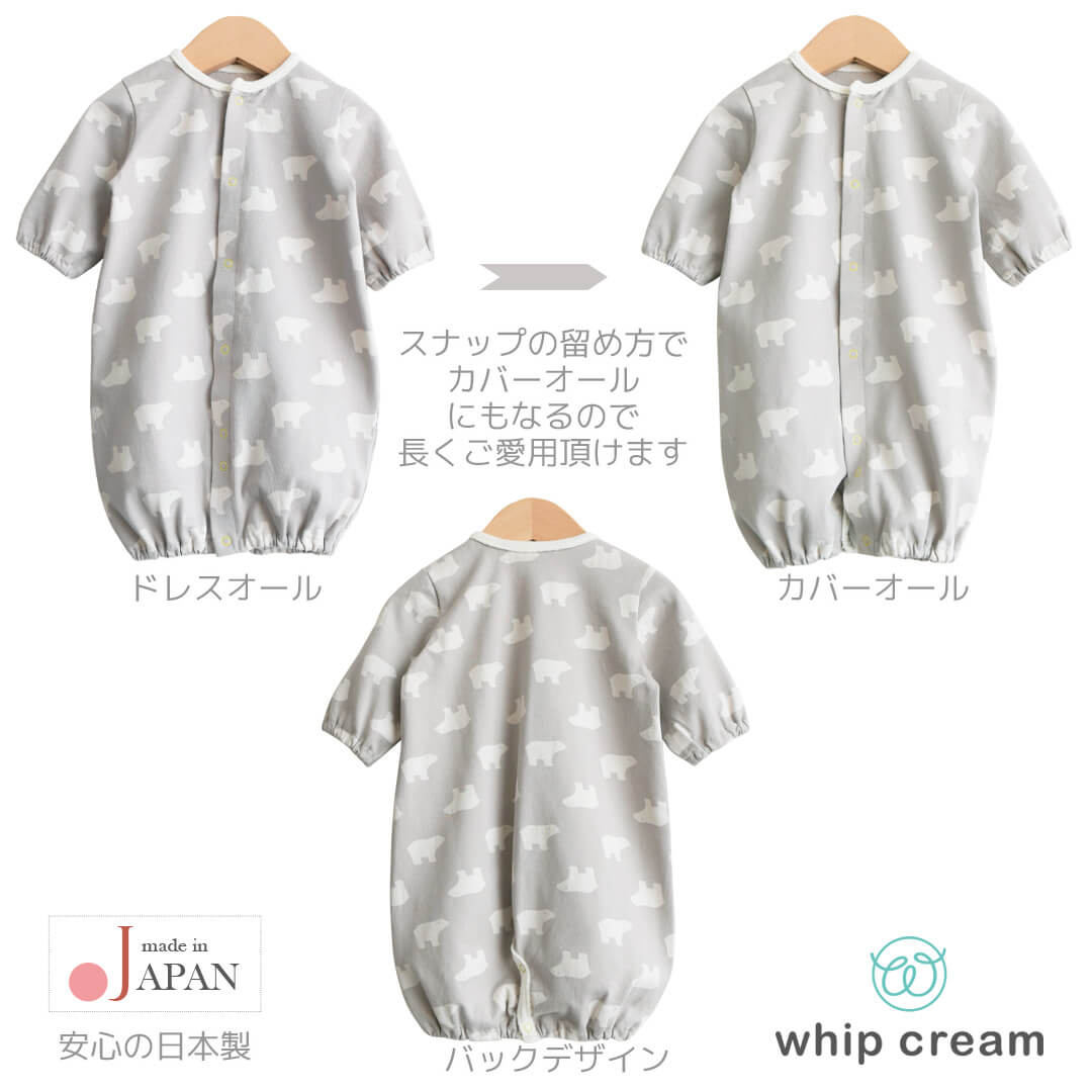 ツーウェイオール女の子男の子新生児50cm60cm【日本製】ホイップクリーム白くま抜染Pt2wayオール長袖ベビー服ベージュグレーベビー2wayオール兼用ドレスベビードレス春夏秋おしゃれかわいい出産祝い出産準備退院