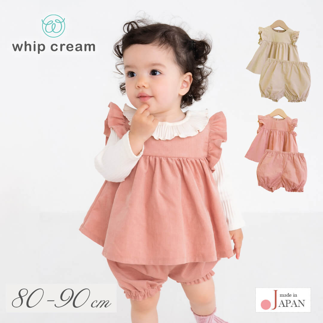 日本製ベビースーツ80cm90cmホイップクリームシャツコールベビースーツコーデュロイベビー服子供服女の子服セットアップトップスボトムスブルマ秋冬服フリルおしゃれかわいいギフト入園準備