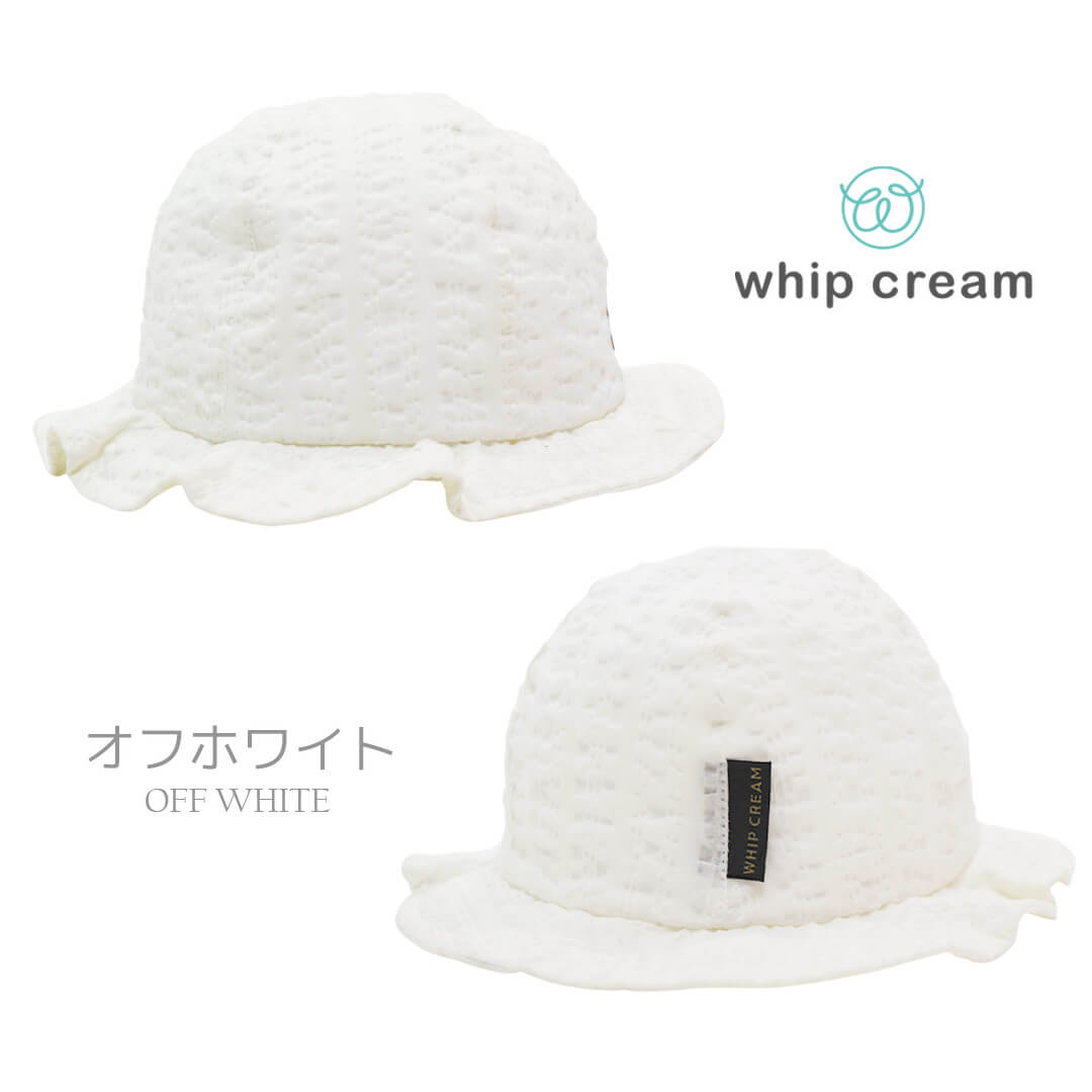 日本製ベビーハット帽子サマーベビーハット44cm45cm46cm47cm48cm49cm50cmホイップクリーム赤ちゃん子供キッズ女の子男の子ぼうし紐付き軽量日除け春夏秋おしゃれかわいいギフトプレゼント入園準備