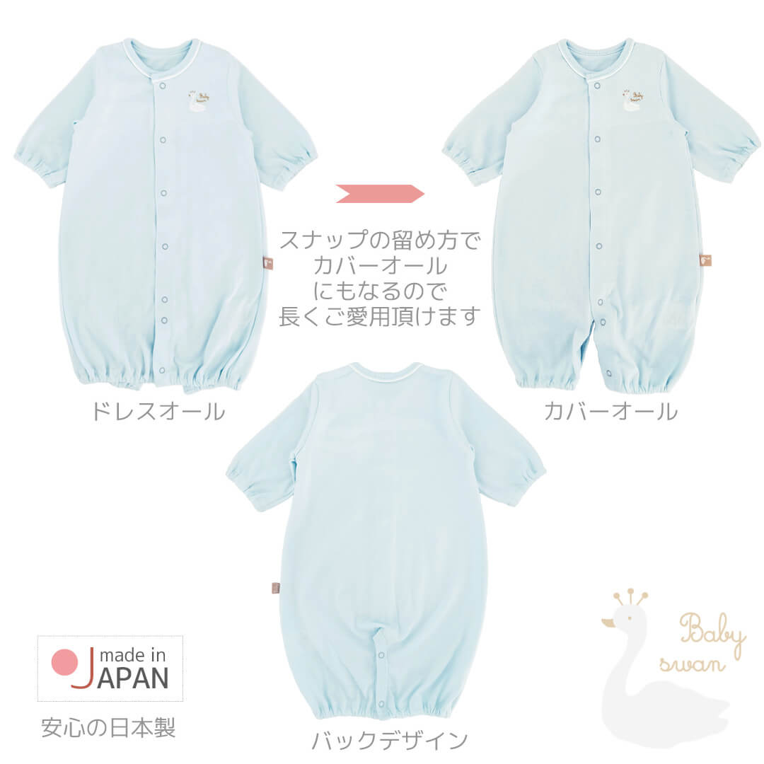 日本製ツーウェイオールカバーオールロンパース新生児ベビー50cm60cm天竺2wayオールベビースワン赤ちゃん服ベビー服男の子女の子男女兼用春夏秋冬おしゃれかわいい出産準備出産祝い人気