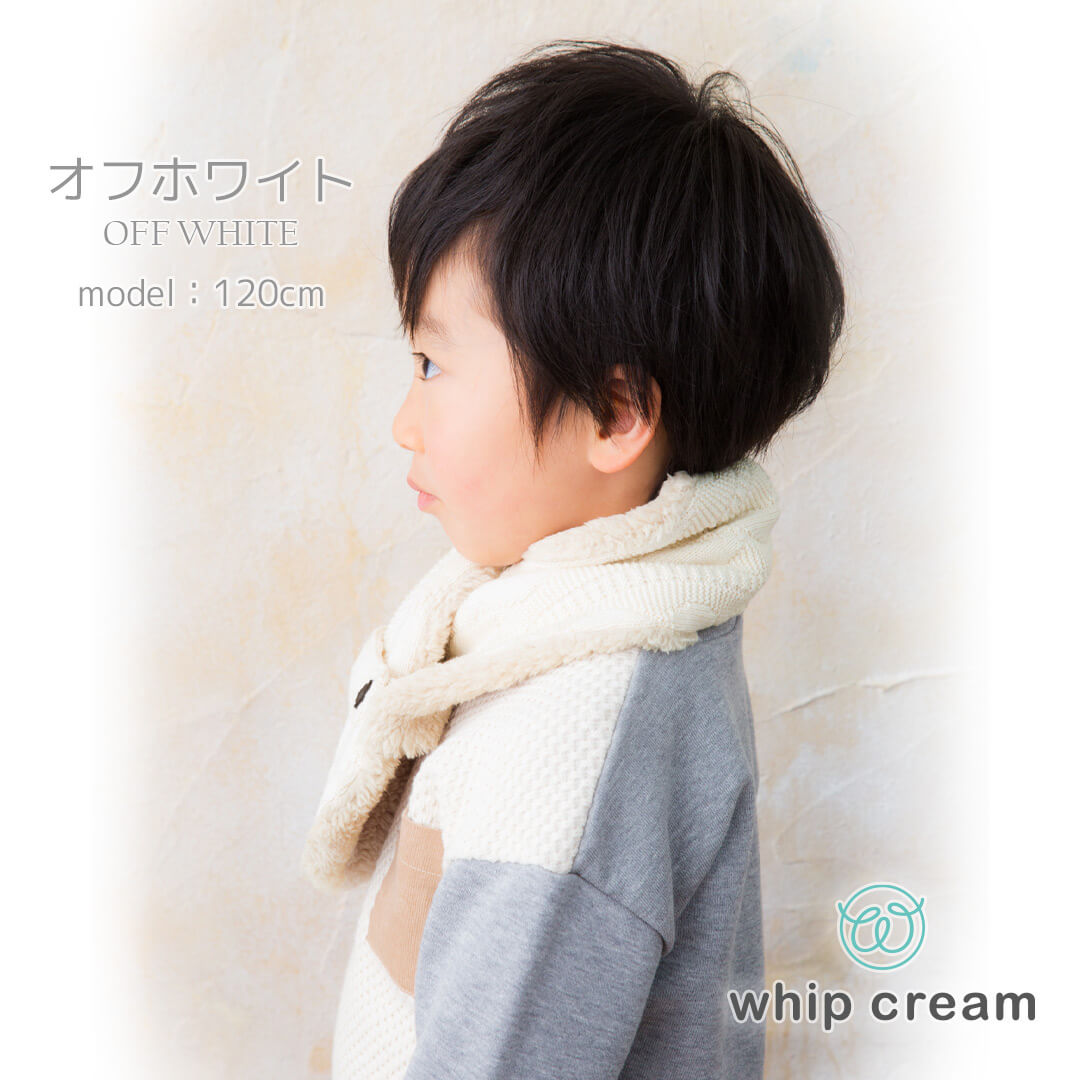 マフラーキッズベビーから長く使える【日本製】ホイップクリーム縄編柄マフラーボアオフホワイト男の子女の子男女兼用ベビーキッズ子供ネックウォーマー襟巻き秋冬雪防寒おしゃれかわいいギフト出産祝いクリスマス