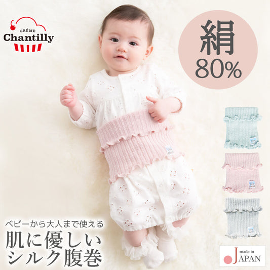 シルク腹巻きベビーこども【日本製】クリームシャンティシルクはらまき新生児男の子女の子腹巻はらまきインナー子供腹巻赤ちゃん冷え防止冷え暖かい温めあったか春秋冬おしゃれかわいいギフト出産祝い出産記念