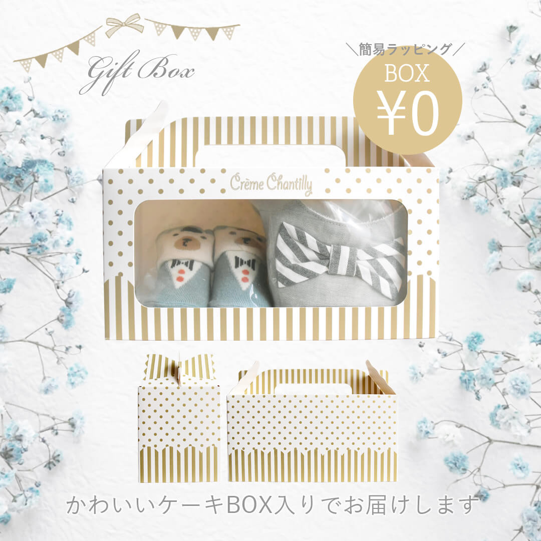 ギフトセットスタイ靴下【日本製】クリームシャンティしろくまソックス＆ストライプ切替スタイセットベビー服男の子女の子防水よだれかけベビーソックス春夏秋冬服ストライプシンプルクマおしゃれかわいいギフト出産祝い