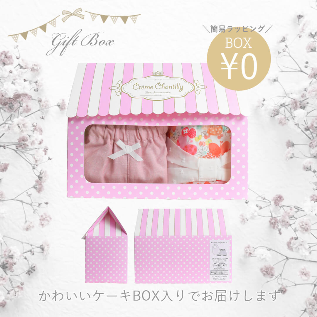 出産祝い女の子ギフトセット【日本製】クリームシャンティいちご花柄スタイブルマセットベビー服防水スタイセットブルマ70cm-80cm新生児ベビースタイかぼちゃパンツ春夏秋冬服柄おしゃれかわいいギフト箱入り