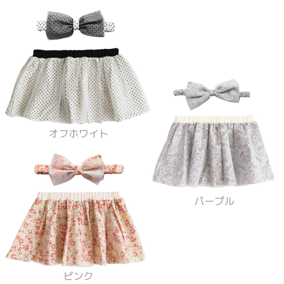 ヘアバンドスカート80cm-90cm【日本製】クリームシャンティヘアバンド＋チュチュセットベビー服子供服女の子服ヘッドバンドチュチュスカート髪飾りボトムスセット春夏秋冬おしゃれかわいいギフトプレゼント