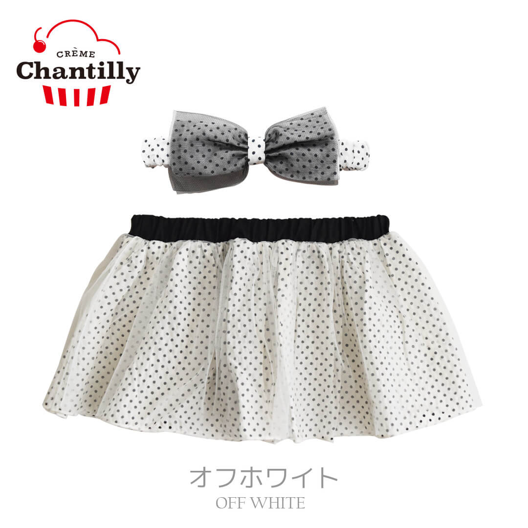 ヘアバンドスカート80cm-100cm【日本製】クリームシャンティヘアバンド＋チュチュセットベビー服子供服女の子服ヘッドバンドチュチュスカート髪飾りボトムスセット春夏秋冬おしゃれかわいいギフトプレゼント