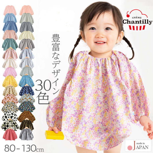 お食事エプロン長袖【日本製】クリームシャンティベビースモック80cm90cm男の子女の子かわいいおしゃれ離乳食エプロンお食事用エプロン食事エプロン袖付き赤ちゃん子供子供用入園準備お絵かきお砂場遊び粘土遊びギフト