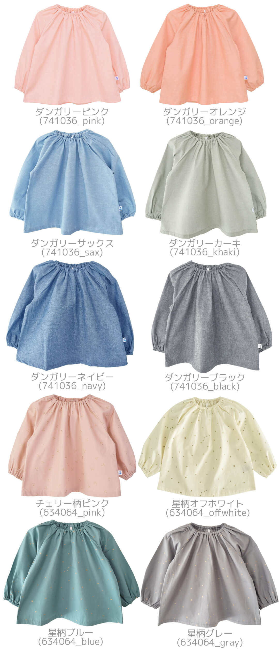 日本製スモックお食事エプロン食事エプロン長袖ベビークリームシャンティ60708090100110120130cm男の子女の子男女兼用子供ベビー北欧かわいいおしゃれスモッグコットン保育園幼稚園入園準備秋冬