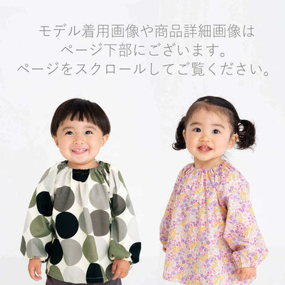 お食事エプロン長袖【日本製】クリームシャンティベビースモック80cm90cm男の子女の子かわいいおしゃれ離乳食エプロンお食事用エプロン食事エプロン袖付き赤ちゃん子供子供用入園準備お絵かきお砂場遊び粘土遊びギフト