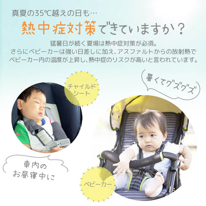 日本製保冷シートベビーベビーカー暑さ対策ひんやりICEポーチプラスクリームシャンティ保冷剤赤ちゃん子供キッズ頭首背中保冷シート屋外熱中症対策夏チャイルドシート3WAYおしゃれレビュー特典対象