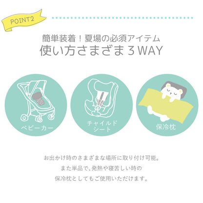 日本製保冷シートベビーベビーカー暑さ対策ひんやりICEポーチプラスクリームシャンティ保冷剤赤ちゃん子供キッズ頭首背中保冷シート屋外熱中症対策夏チャイルドシート3WAYおしゃれレビュー特典対象