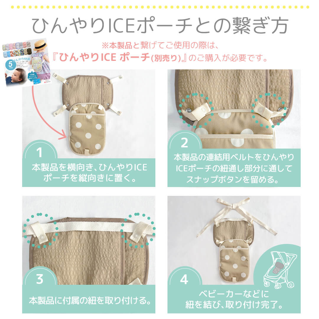 日本製保冷シートベビーベビーカー暑さ対策ひんやりICEポーチプラスクリームシャンティ保冷剤赤ちゃん子供キッズ頭首背中保冷シート屋外熱中症対策夏チャイルドシート3WAYおしゃれレビュー特典対象