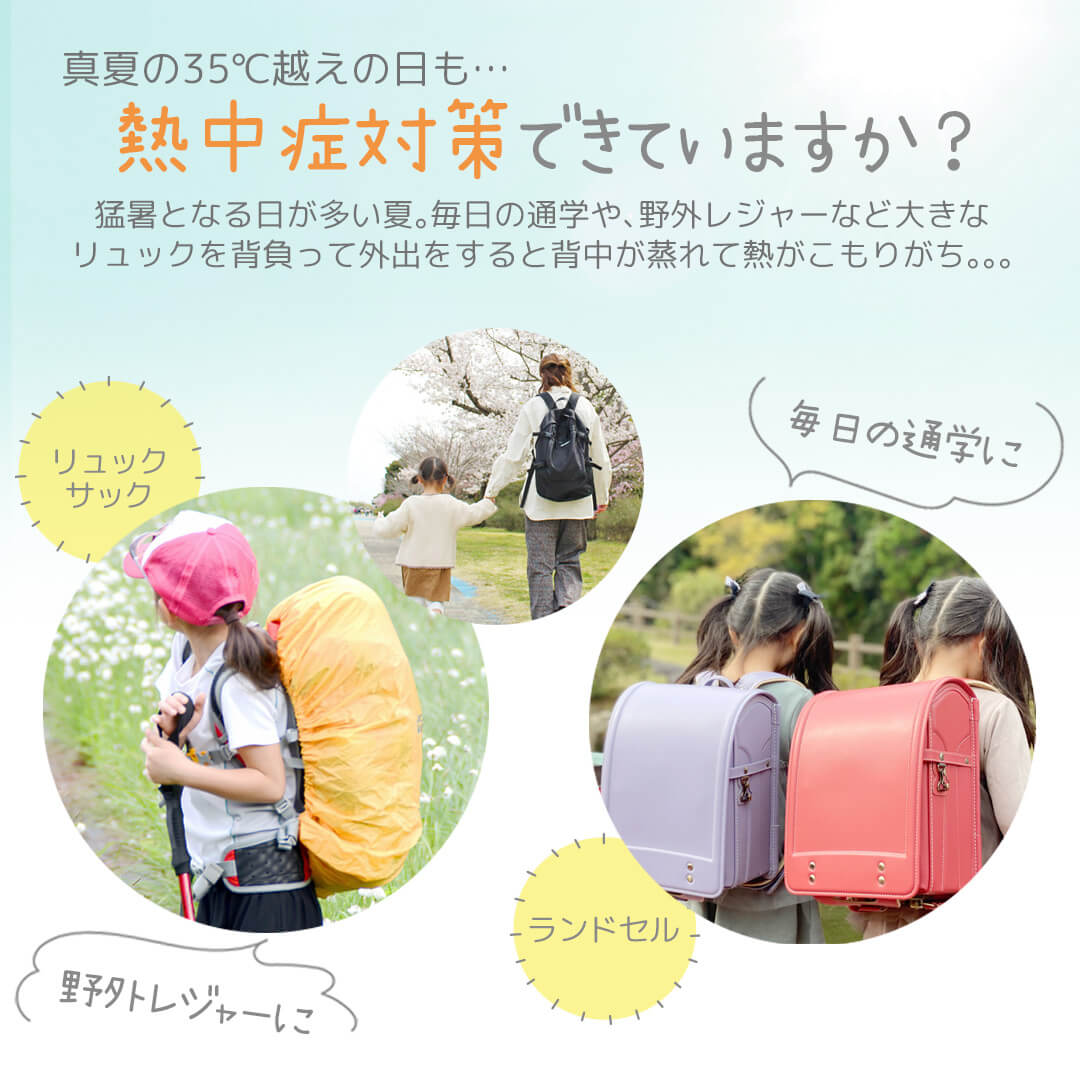 日本製保冷剤リュックランドセル用アイスポーチクリームシャンティキッズ子ども子供大人親子暑さ対策アウトドア遠足通勤通学リュックランドセルパッド保冷屋外熱中症対策グッズ夏おしゃれレビュー特典対象