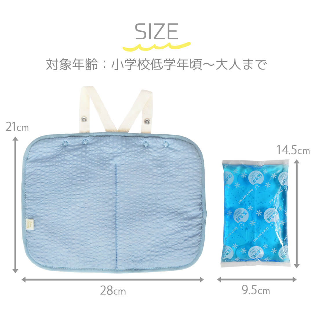 日本製保冷剤リュックランドセル用アイスポーチクリームシャンティキッズ子ども子供大人親子暑さ対策アウトドア遠足通勤通学リュックランドセルパッド保冷屋外熱中症対策グッズ夏おしゃれレビュー特典対象