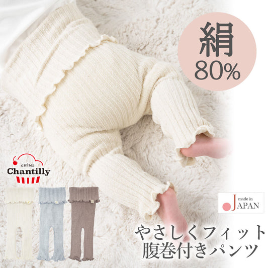 日本製腹巻腹巻き腹巻きパンツクリームシャンティベビー新生児赤ちゃん子供キッズ幼児男の子女の子男女兼用肌着冷え防止暖かい温め春夏秋冬秋冬用おしゃれかわいい寝冷え