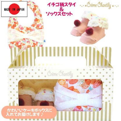 【日本製】クリームシャンティイチゴプリントスタイ&ソックスセット新生児9cm-12cmピンク女の子プリントネップ出産祝いギフトケーキボックス春夏秋冬赤ちゃんかわいいおしゃれベビー服雑貨よだれがけビブ靴下お手頃プレゼント