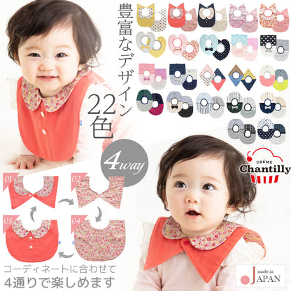 日本製4wayスタイ女の子男の子クリームシャンティ4WAYスタイフリーサイズベビー服新生児服ビブよだれかけベビースタイベビービブ前掛けベビー用品春夏秋冬おしゃれかわいいギフト出産祝い