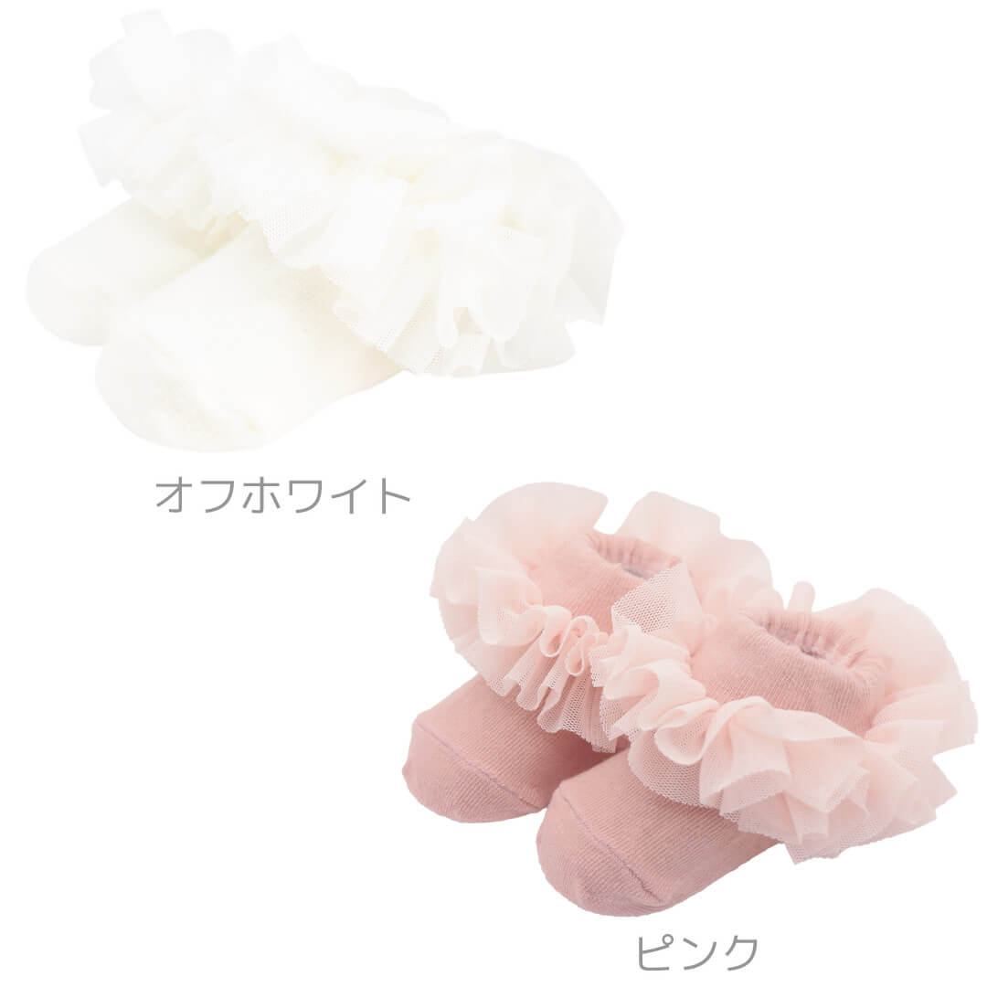 日本製ベビーソックス9cm-12cmクリームシャンティフリフリベビーソックスベビー服女の子オフホワイト靴下ソックス滑り止め春夏秋冬セレモニー退院結婚式フォーマルおしゃれかわいいギフト出産祝い