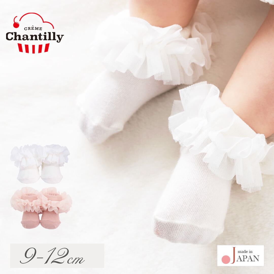 ベビーソックス9cm-12cm【日本製】クリームシャンティフリフリベビーソックスベビー服女の子オフホワイト靴下ソックス滑り止め春夏秋冬セレモニー退院結婚式フォーマルおしゃれかわいいギフト出産祝い