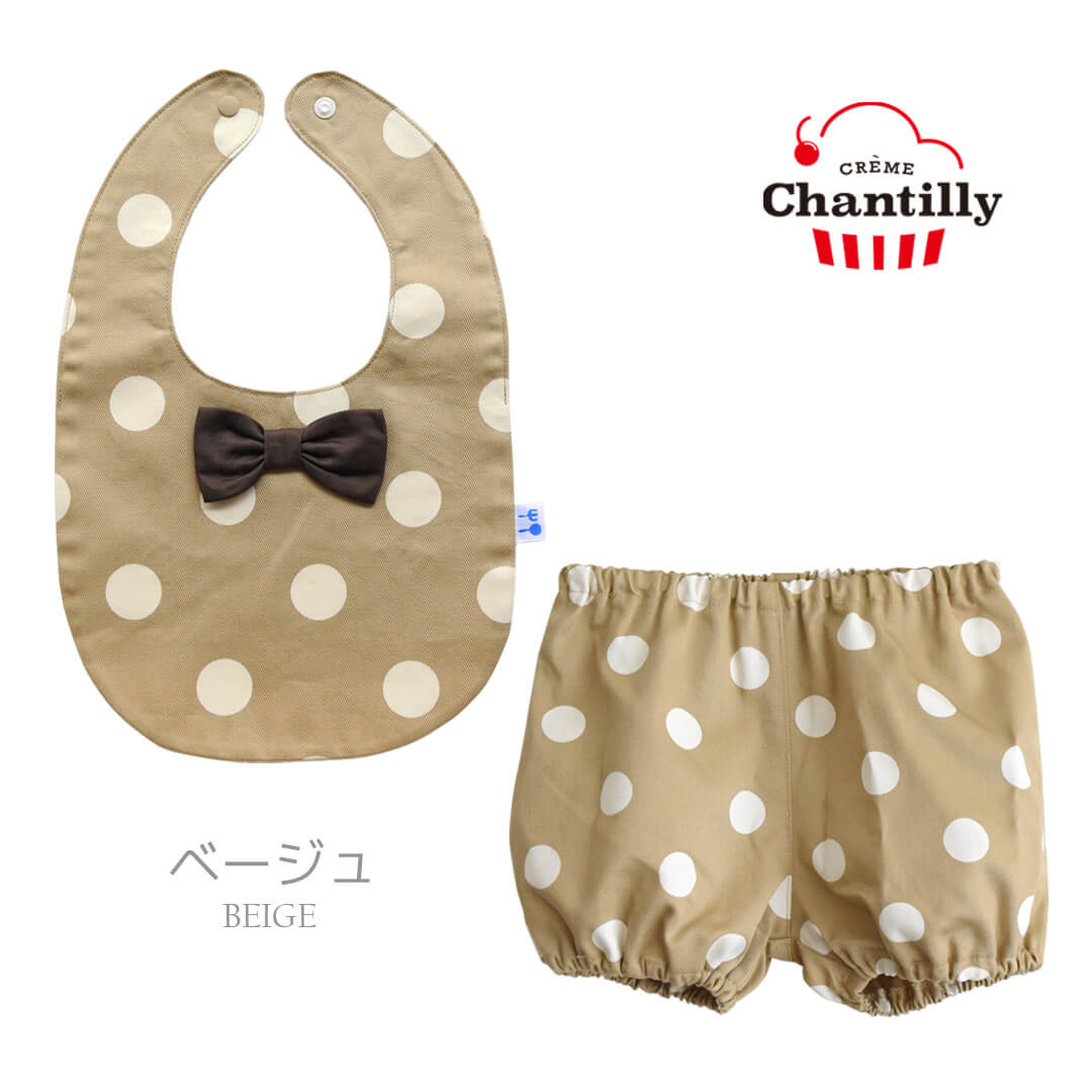 ベビーギフト男の子女の子【日本製】クリームシャンティドットスタイ＆ブルマセットベビー服ギフトスタイ前かけブルマ70cm-80cmかぼちゃパンツ春夏秋冬服柄おしゃれかわいいバースデーギフト入園祝い出産祝い