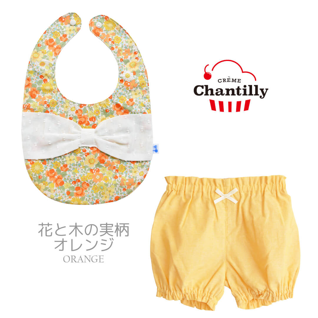 出産祝い女の子ギフトセットスタイブルマ～1歳半くらいまで【日本製】クリームシャンティスタイ＆ブルマのセット（女の子）箱付きビブよだれかけかぼちゃパンツおしゃれかわいい女の子用ベビーギフト入園祝い入園準備