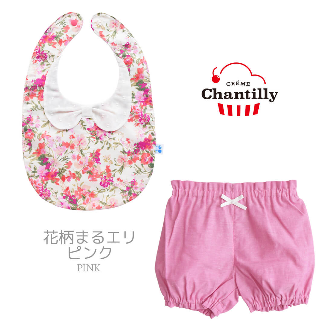 出産祝い女の子ギフトセットスタイブルマ～1歳半くらいまで【日本製】クリームシャンティスタイ＆ブルマのセット（女の子）箱付きビブよだれかけかぼちゃパンツおしゃれかわいい女の子用ベビーギフト入園祝い入園準備
