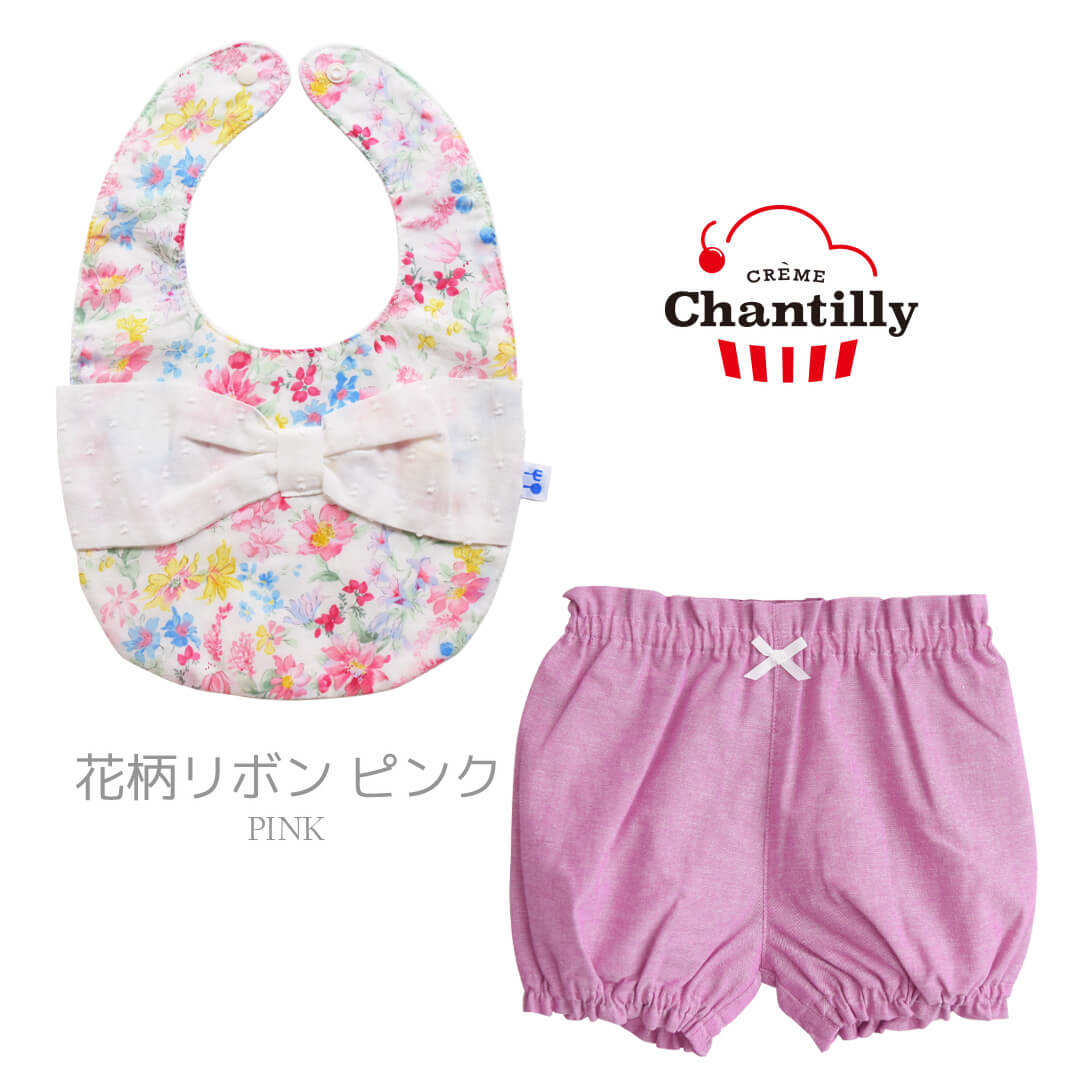 出産祝い女の子ギフトセットスタイブルマ～1歳半くらいまで【日本製】クリームシャンティスタイ＆ブルマのセット（女の子）箱付きビブよだれかけかぼちゃパンツおしゃれかわいい女の子用ベビーギフト入園祝い入園準備