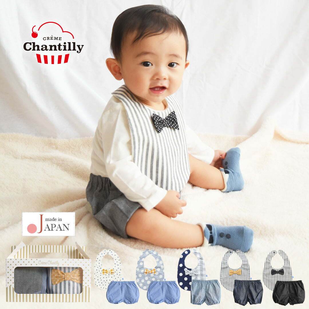 出産祝い男の子ギフトセットスタイブルマ～1歳半くらいまで【日本製】クリームシャンティスタイ＆ブルマのセット（男の子）箱付きビブよだれかけかぼちゃパンツおしゃれかわいい男の子用ベビーギフト入園祝い入園準備