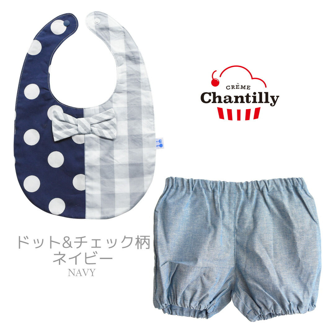 出産祝い男の子ギフトセットスタイブルマ～1歳半くらいまで【日本製】クリームシャンティスタイ＆ブルマのセット（男の子）箱付きビブよだれかけかぼちゃパンツおしゃれかわいい男の子用ベビーギフト入園祝い入園準備
