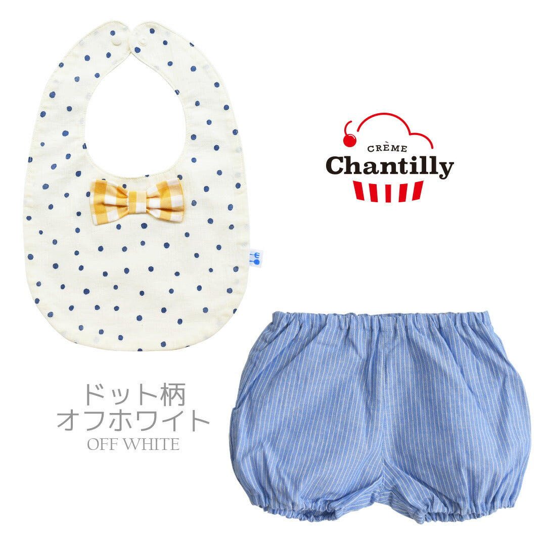 出産祝い男の子ギフトセットスタイブルマ～1歳半くらいまで【日本製】クリームシャンティスタイ＆ブルマのセット（男の子）箱付きビブよだれかけかぼちゃパンツおしゃれかわいい男の子用ベビーギフト入園祝い入園準備