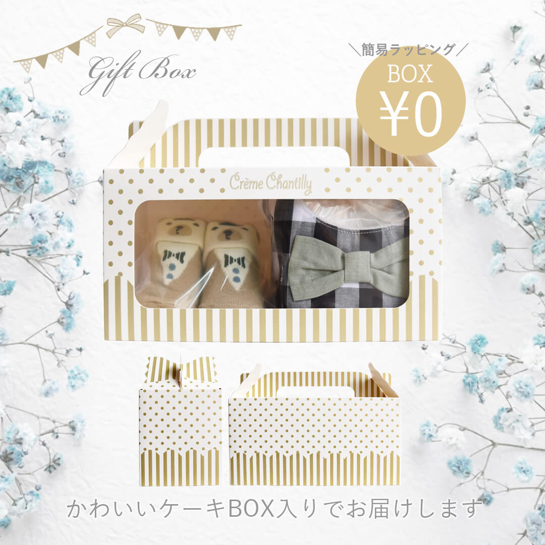 出産祝いギフトセットスタイベビーソックス【日本製】クリームシャンティギフトボックススタイ＆ソックスセット男の子ギフト箱付きビブよだれかけ防水靴下ソックス9-12cmギンガムチェックドットおしゃれかわいい