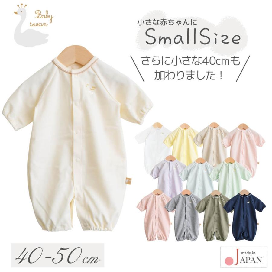 Made in Japan 2-Way All, Romper, Coverall, 40cm, 50cm, 2500g, Low Birth Weight, Interlock, 2-Way All, Baby Swan, Premie, Baby, Infant, Newborn, Spring/Summer, Autumn/Winter, Baby Clothes, Boys, Girls, White, Unisex, Stylish, Layette, Baby Shower