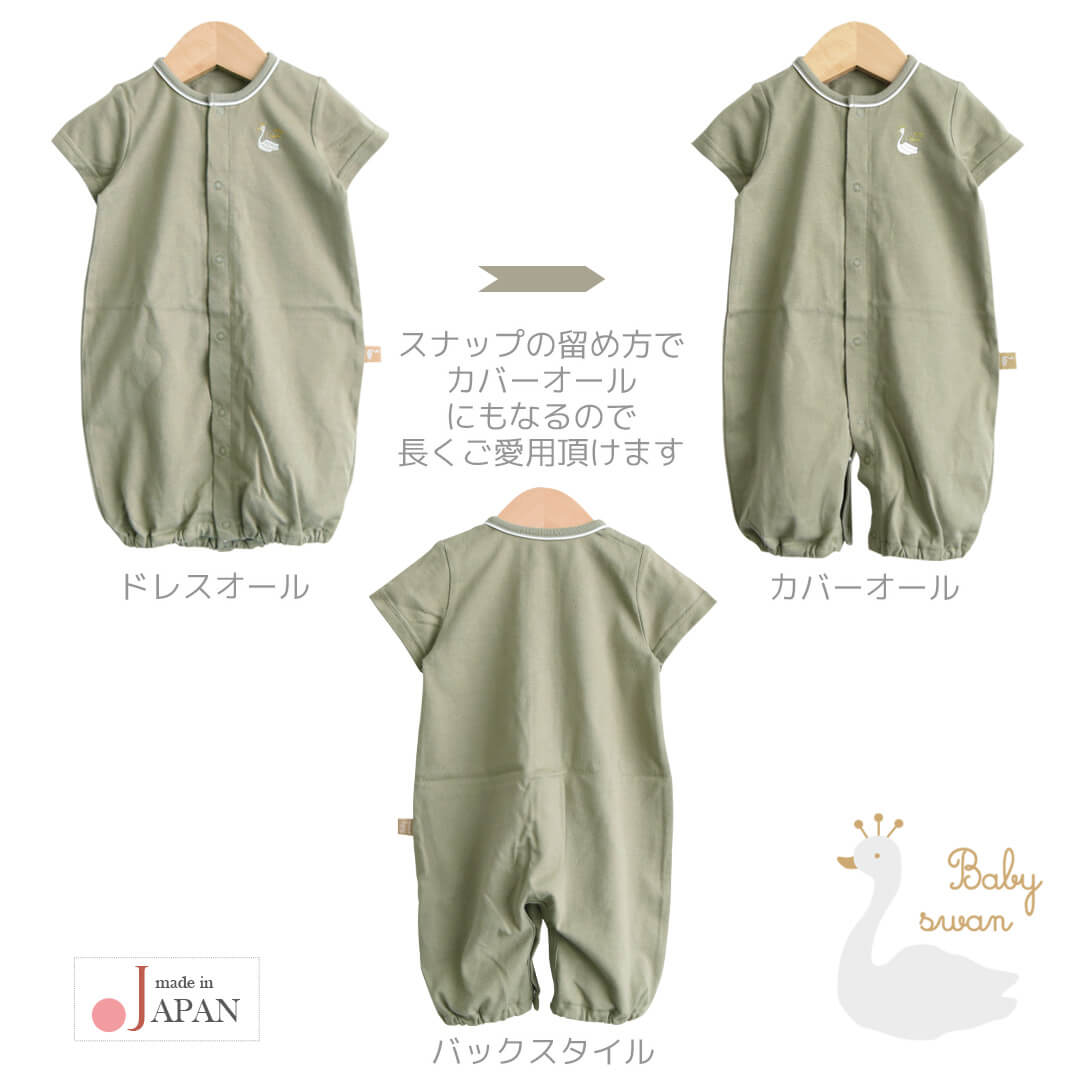 ツーウェイオール50cm-60cm【日本製】ベビースワン天竺無地半袖ツーウェイオールベビー服新生児服男の子女の子前開きコンビドレスベビードレスロンパース兼用春夏服無地おしゃれかわいいギフト出産祝い出産準備